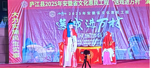 传统庐剧绽芳华  文化惠民暖民心——庐江县2025年“送戏进万村”活动走进台创园施湾村(图2)