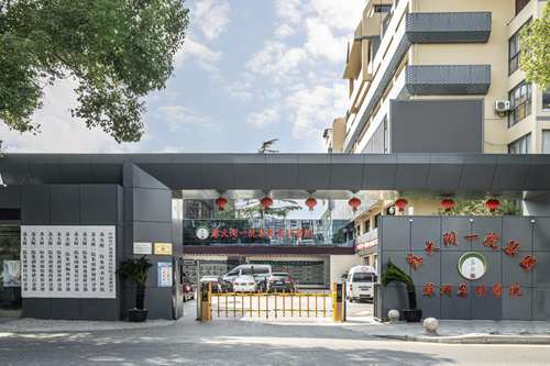 苏州市浙江商会健康委员会筹备大会在苏州名仕医院成功召开(图5)