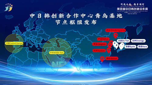 创新农业科技  振兴海洋产业——中日韩创新合作周开创“中日韩+x”国际合作新模式(图1)